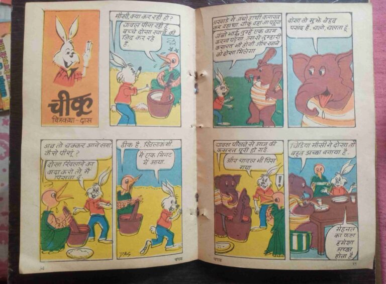 Champak  (August 1st 1985)