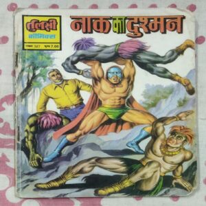 NAAK KA DUSHMAN