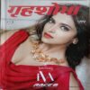 Grihshobha (January 2nd 2013)
