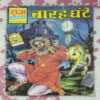 BAARAH GHANTE