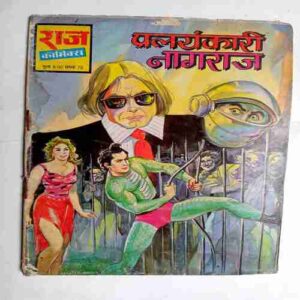 Pralayankari Nagraj