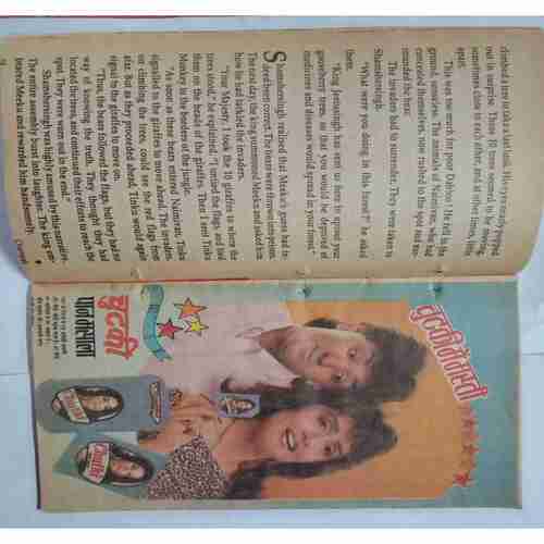 Champak ( April 2nd 1990) ( Coverless)