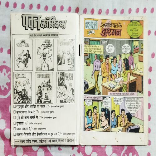 INSAANIYAT KE DUSHMAN