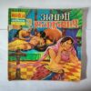 Abhgi Rajkumari . ( Front Cover Little Cut )