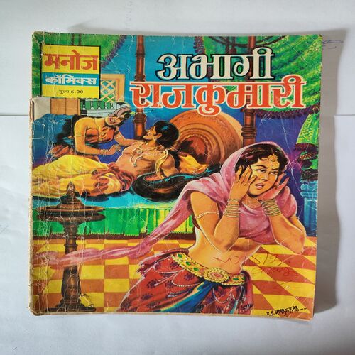Abhgi Rajkumari . ( Front Cover Little Cut )