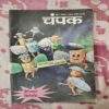 Champak . ( June - 1st - 2004 ) .