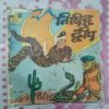 Nishidh Dweep . ( Front Cover Upper Side Corner Little Cut ).