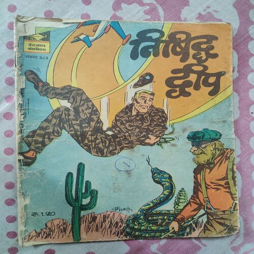 Nishidh Dweep . ( Front Cover Upper Side Corner Little Cut ).