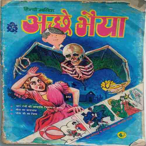 Acche bhaiya