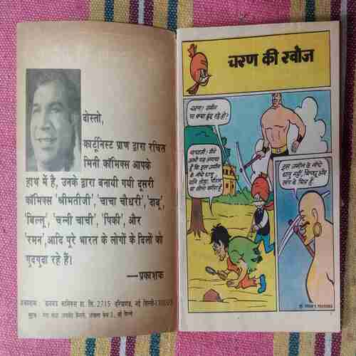 CHACHA CHAUDHARY KA AJOOBA