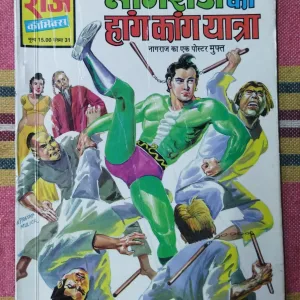 NAAGRAJ  KI  HONG  KONG  YATRA