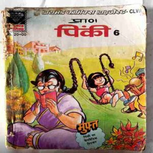 Pinki 6 / Tau Ji Aur Patal Lok / Shrimatiji Shaadi Ki Varshgaanth / Shrimatiji Aur Sweater / Raman Aur Video Casset / Lamboo Motu Aur Khoonkhar Lutere.