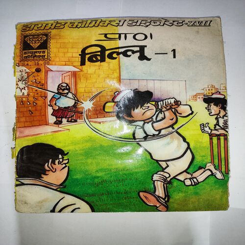 Billoo - 1 .