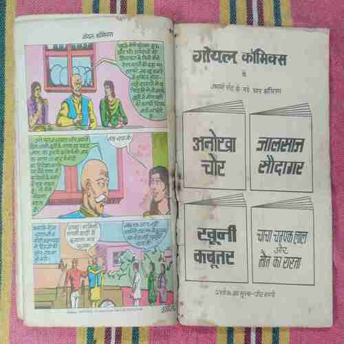CHACHA CHAMPAK LAL AUR ASAPHAL HATYAARA