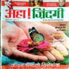 Aha Zindagi (Sept 2009)