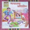 BHAYAANAK PRATISHODH