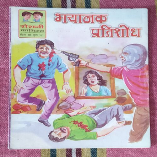 BHAYAANAK PRATISHODH