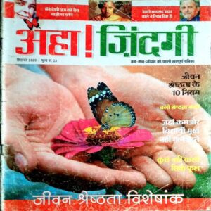 Aha Zindagi (Sept 2009)