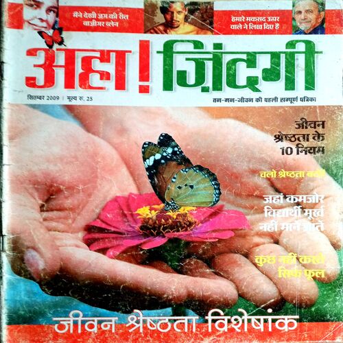 Aha Zindagi (Sept 2009)