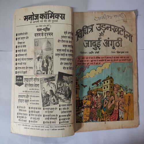 Vichitra Udankhatola Aur Jadui Anguthi .