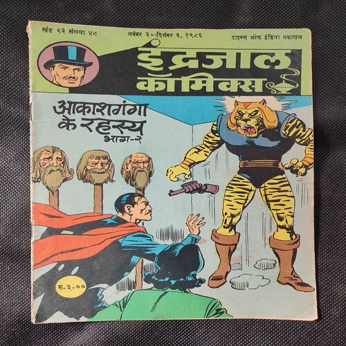 Aakashganga Ke Rahsye . ( Part - 02 ) .