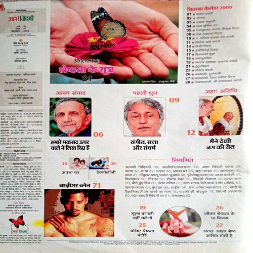 Aha Zindagi (Sept 2009)