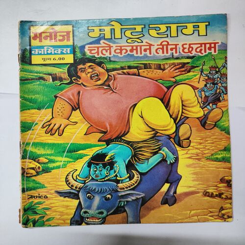 Motu Ram Chale Kmane Teen Chadaam .