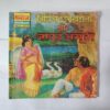Vichitra Udankhatola Aur Jadui Anguthi .