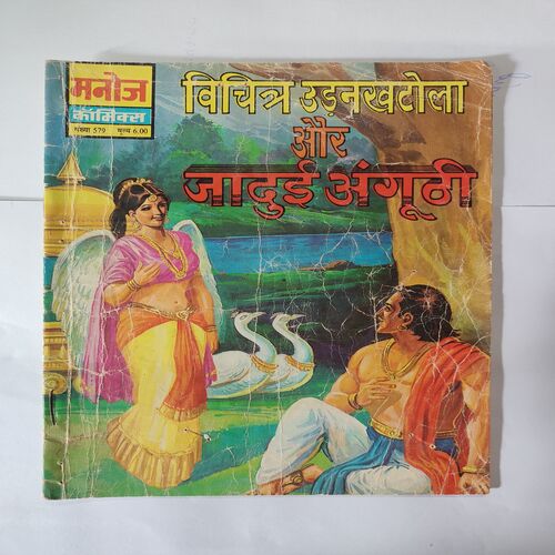 Vichitra Udankhatola Aur Jadui Anguthi .