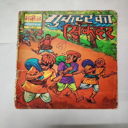 Mukaddar Ka Sikandar .
