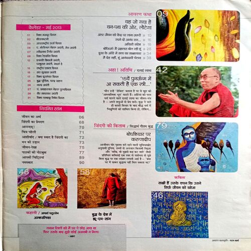 Aha Zindagi (May 2013)