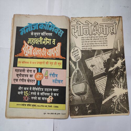 Mukaddar Ka Sikandar .