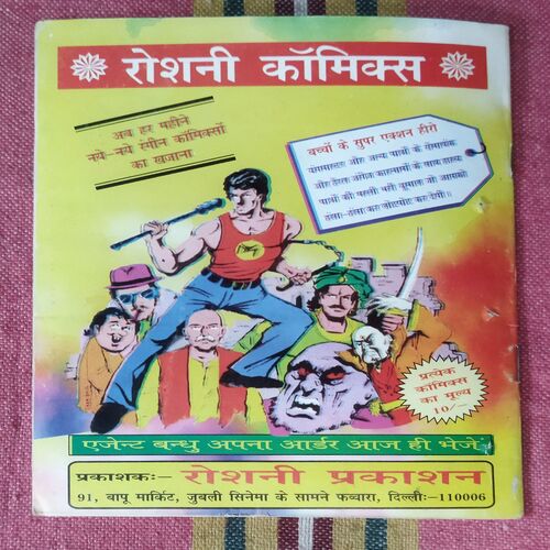 RAKTMANDIR KA PISACH
