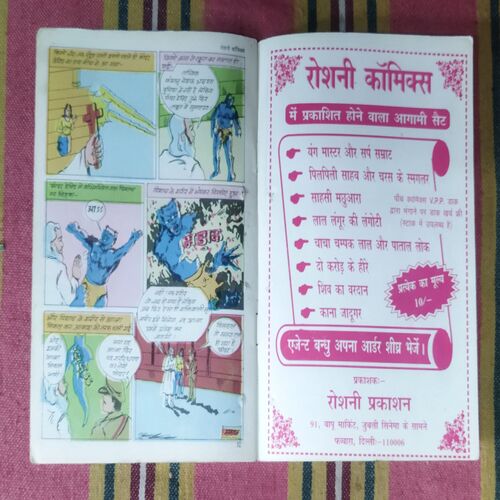 RAKTMANDIR KA PISACH