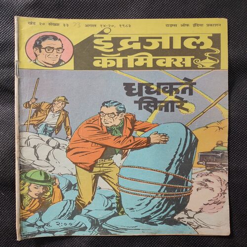 Dhadhkte Sitare .