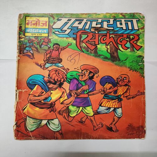 Mukaddar Ka Sikandar .