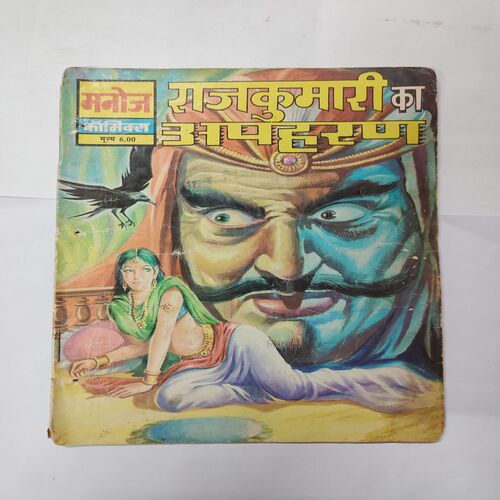 Rajkumari Ka Apharan .