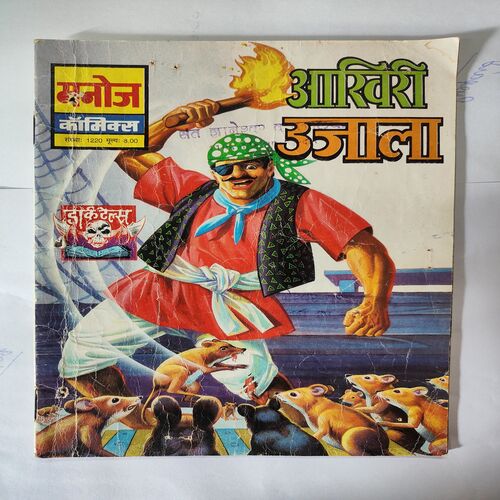 Aakhiri Ujaala .