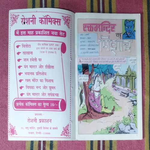 RAKTMANDIR KA PISACH