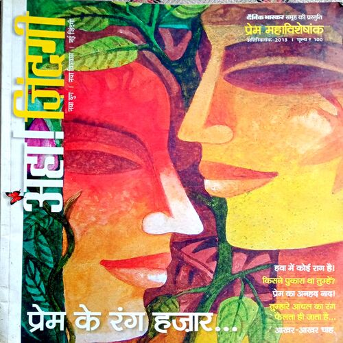 Aha Zindagi (Extraissue 2013)
