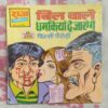 Bil Vaale Dhamakiyaan De Jange Philmee Pairodee