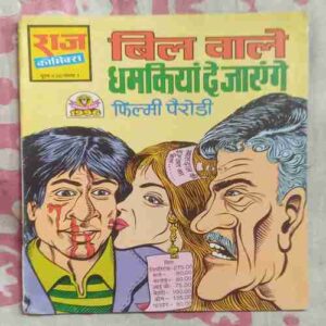 Bil Vaale Dhamakiyaan De Jange Philmee Pairodee