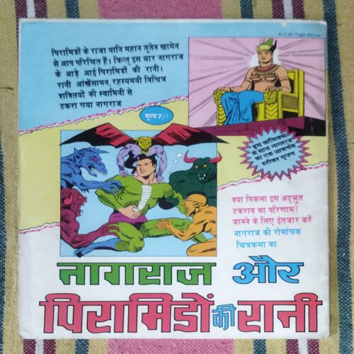 BAKORA KA JAADU NAGRAJ