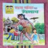 RAKTMANDIR KA PISACH