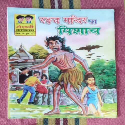 RAKTMANDIR KA PISACH