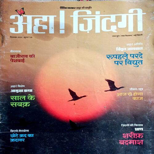 Aha Zindagi (Dec 2020)