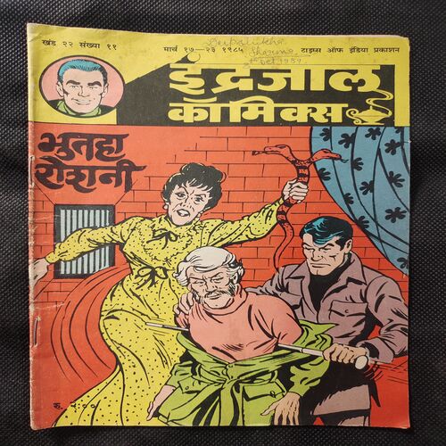 Bhootha Roshni .