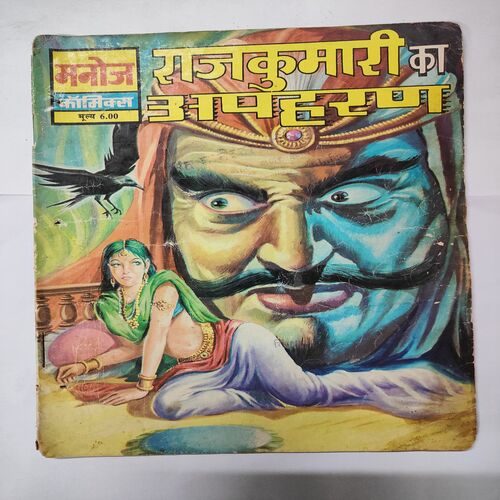 Rajkumari Ka Apharan .