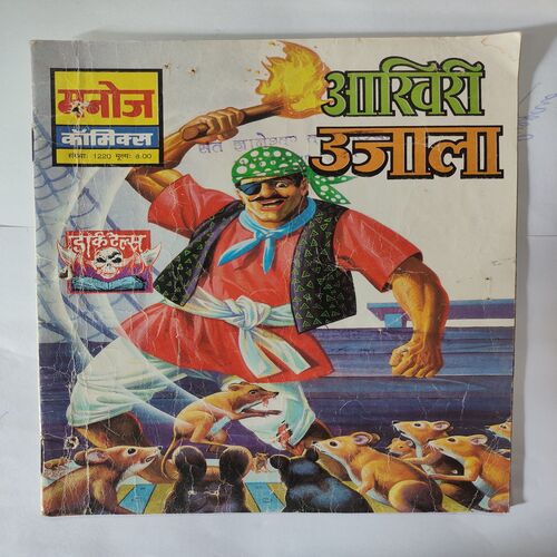 Aakhiri Ujaala .