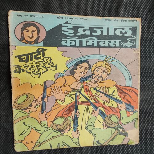Ghati Ke Darinde .